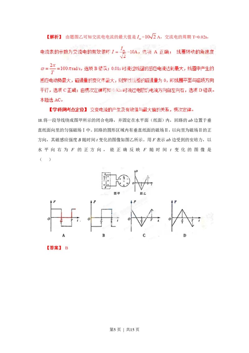 2013年高考物理试卷（山东）（解析卷）_物理历年高考真题_新&middot;PDF版2008-2025&middot;高考物理真题_物理（按试卷类型分类）2008-2025_自主命题卷&middot;物理（2008-2025）