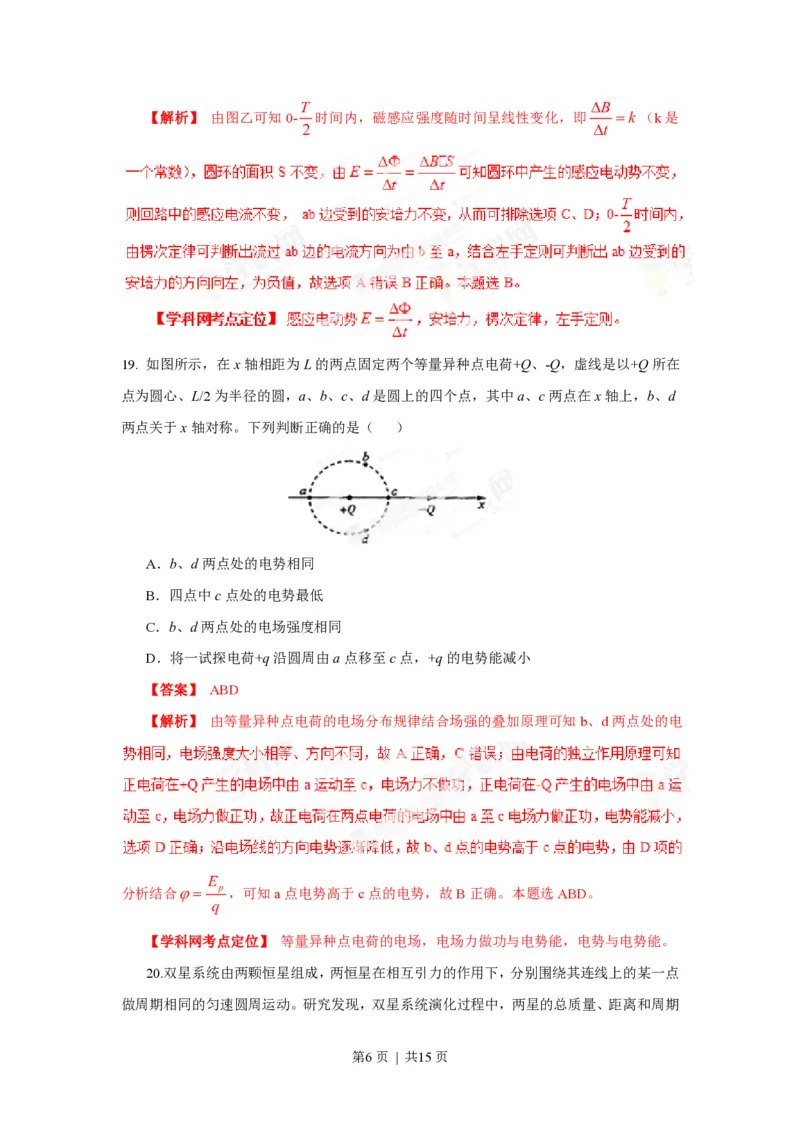 2013年高考物理试卷（山东）（解析卷）_物理历年高考真题_新&middot;PDF版2008-2025&middot;高考物理真题_物理（按试卷类型分类）2008-2025_自主命题卷&middot;物理（2008-2025）