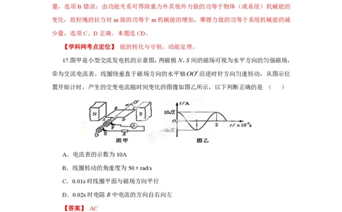 2013年高考物理试卷（山东）（解析卷）_物理历年高考真题_新&middot;PDF版2008-2025&middot;高考物理真题_物理（按试卷类型分类）2008-2025_自主命题卷&middot;物理（2008-2025）