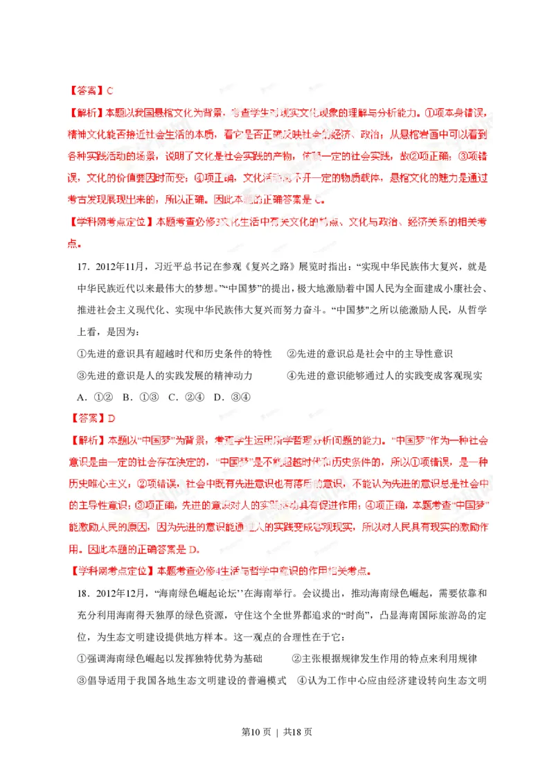 2013年高考政治试卷（海南）（解析卷）_政治历年高考真题_新&middot;PDF版2008-2025&middot;高考政治真题_政治（按试卷类型分类）2008-2025_自主命题卷&middot;政治（2008-2025）_海南自主命题&middot;政治（2008-2024）