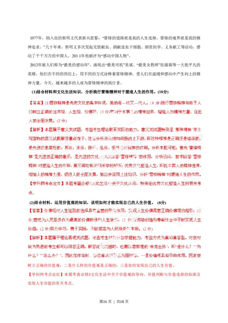 2013年高考政治试卷（海南）（解析卷）_政治历年高考真题_新&middot;PDF版2008-2025&middot;高考政治真题_政治（按试卷类型分类）2008-2025_自主命题卷&middot;政治（2008-2025）_海南自主命题&middot;政治（2008-2024）
