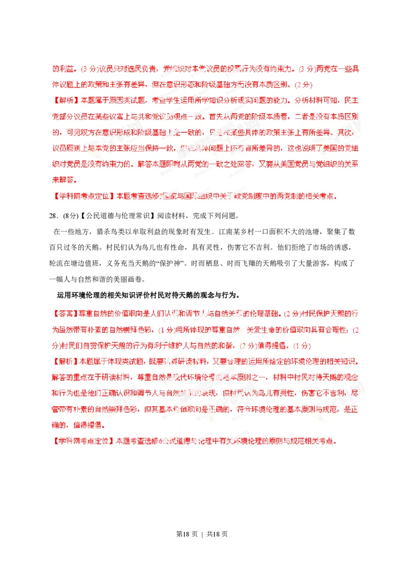 2013年高考政治试卷（海南）（解析卷）_政治历年高考真题_新&middot;PDF版2008-2025&middot;高考政治真题_政治（按试卷类型分类）2008-2025_自主命题卷&middot;政治（2008-2025）_海南自主命题&middot;政治（2008-2024）