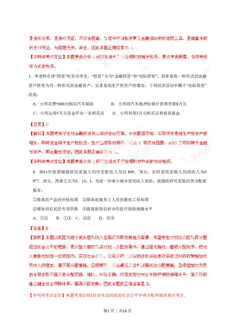 2013年高考政治试卷（海南）（解析卷）_政治历年高考真题_新&middot;PDF版2008-2025&middot;高考政治真题_政治（按试卷类型分类）2008-2025_自主命题卷&middot;政治（2008-2025）_海南自主命题&middot;政治（2008-2024）