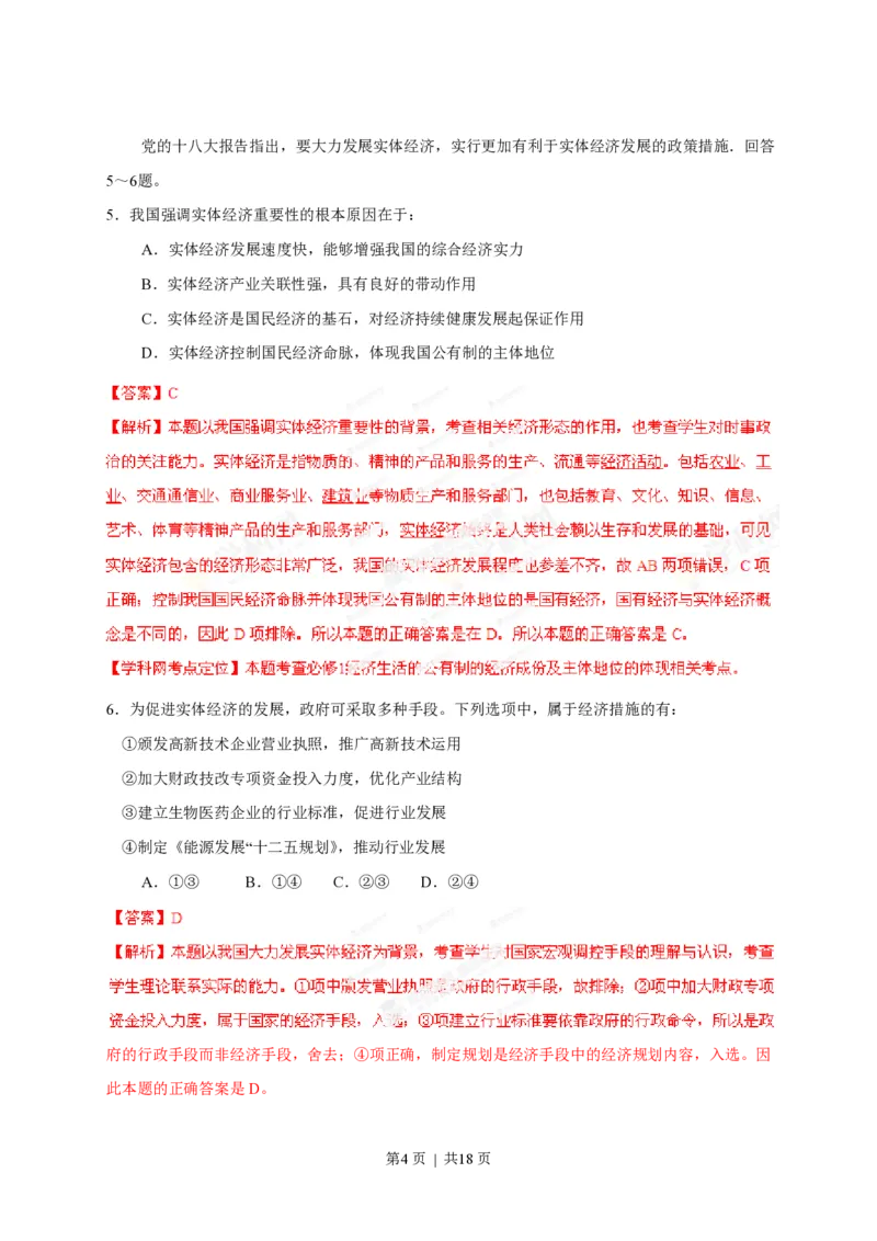 2013年高考政治试卷（海南）（解析卷）_政治历年高考真题_新&middot;PDF版2008-2025&middot;高考政治真题_政治（按试卷类型分类）2008-2025_自主命题卷&middot;政治（2008-2025）_海南自主命题&middot;政治（2008-2024）