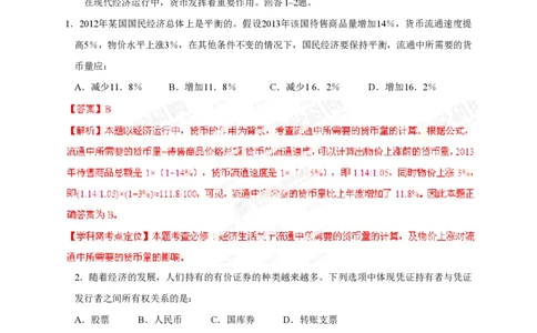 2013年高考政治试卷（海南）（解析卷）_政治历年高考真题_新&middot;PDF版2008-2025&middot;高考政治真题_政治（按试卷类型分类）2008-2025_自主命题卷&middot;政治（2008-2025）_海南自主命题&middot;政治（2008-2024）