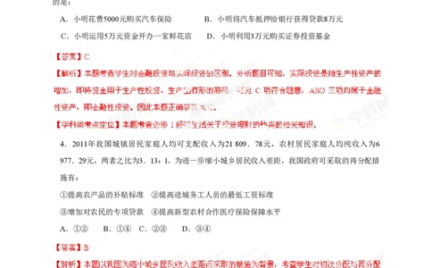 2013年高考政治试卷（海南）（解析卷）_政治历年高考真题_新&middot;PDF版2008-2025&middot;高考政治真题_政治（按试卷类型分类）2008-2025_自主命题卷&middot;政治（2008-2025）_海南自主命题&middot;政治（2008-2024）