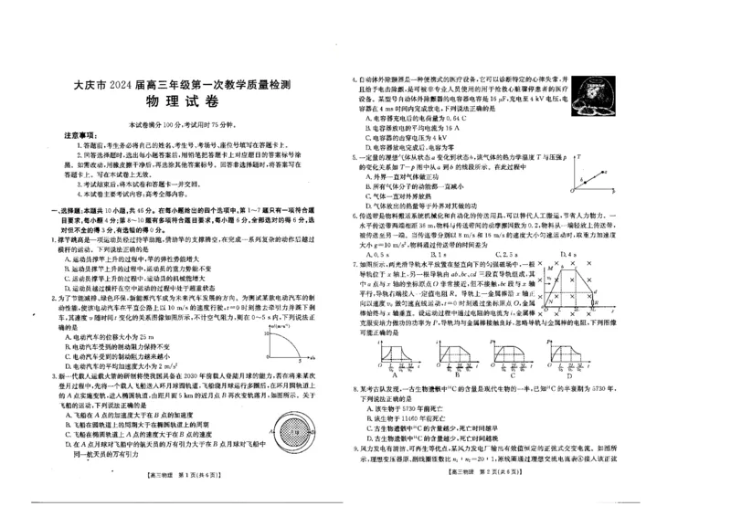 2024届黑龙江省大庆市高三年级第一次教学质量检测物理试卷_2023年9月_01每日更新_8号_2024届黑龙江省大庆市高三上学期第一次教学质量检测