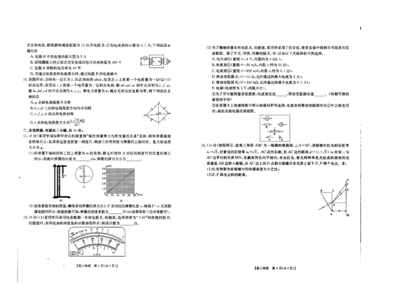 2024届黑龙江省大庆市高三年级第一次教学质量检测物理试卷_2023年9月_01每日更新_8号_2024届黑龙江省大庆市高三上学期第一次教学质量检测