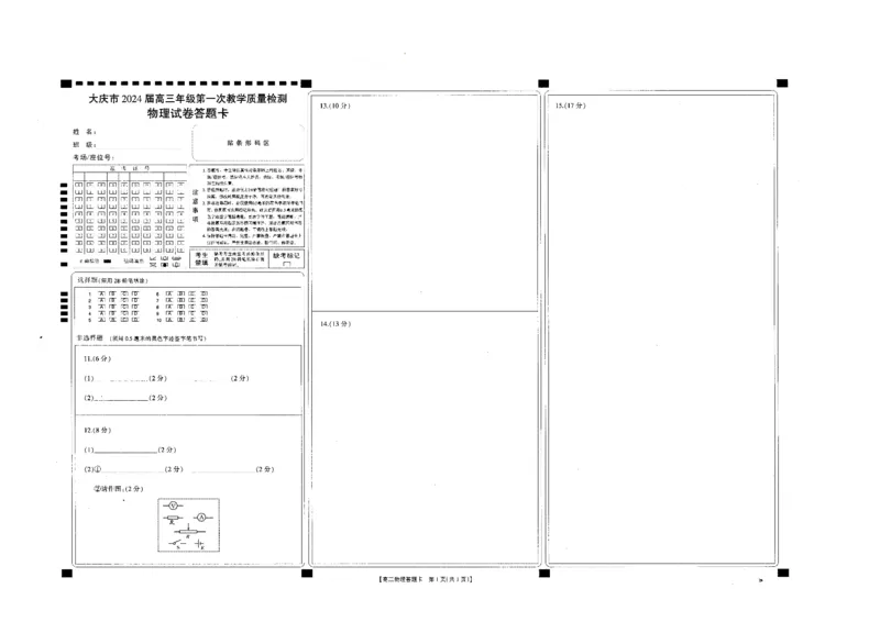 2024届黑龙江省大庆市高三年级第一次教学质量检测物理试卷_2023年9月_01每日更新_8号_2024届黑龙江省大庆市高三上学期第一次教学质量检测