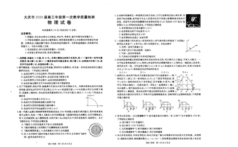 2024届黑龙江省大庆市高三年级第一次教学质量检测物理试卷_2023年9月_01每日更新_8号_2024届黑龙江省大庆市高三上学期第一次教学质量检测