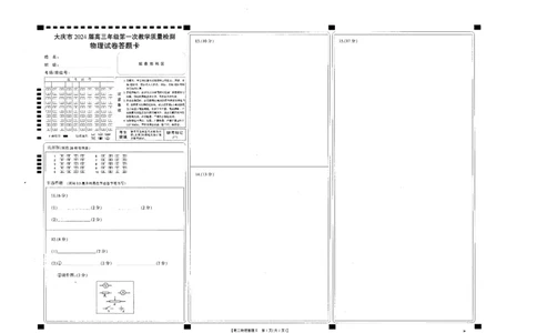 2024届黑龙江省大庆市高三年级第一次教学质量检测物理试卷_2023年9月_01每日更新_8号_2024届黑龙江省大庆市高三上学期第一次教学质量检测