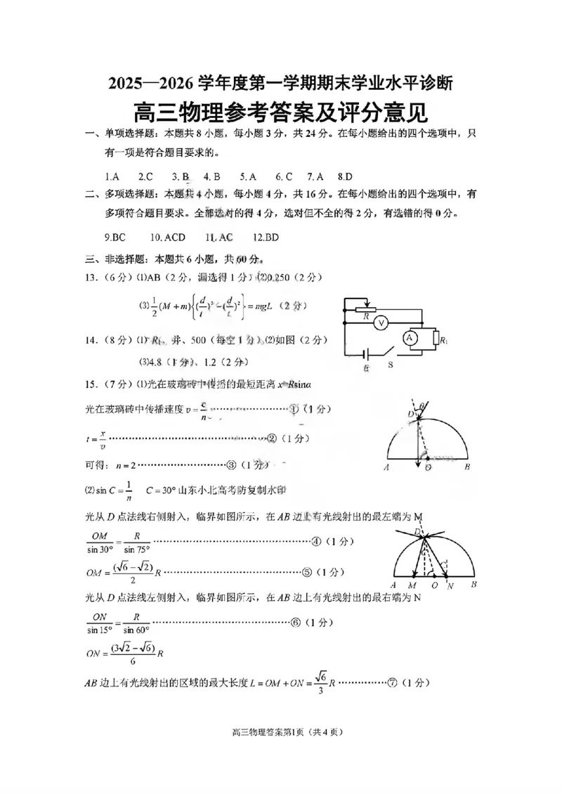烟台高三期末物理参考答案(1)_2026年1月_260127山东省烟台市2025-2026学年高三上学期1月期末考试（全科）