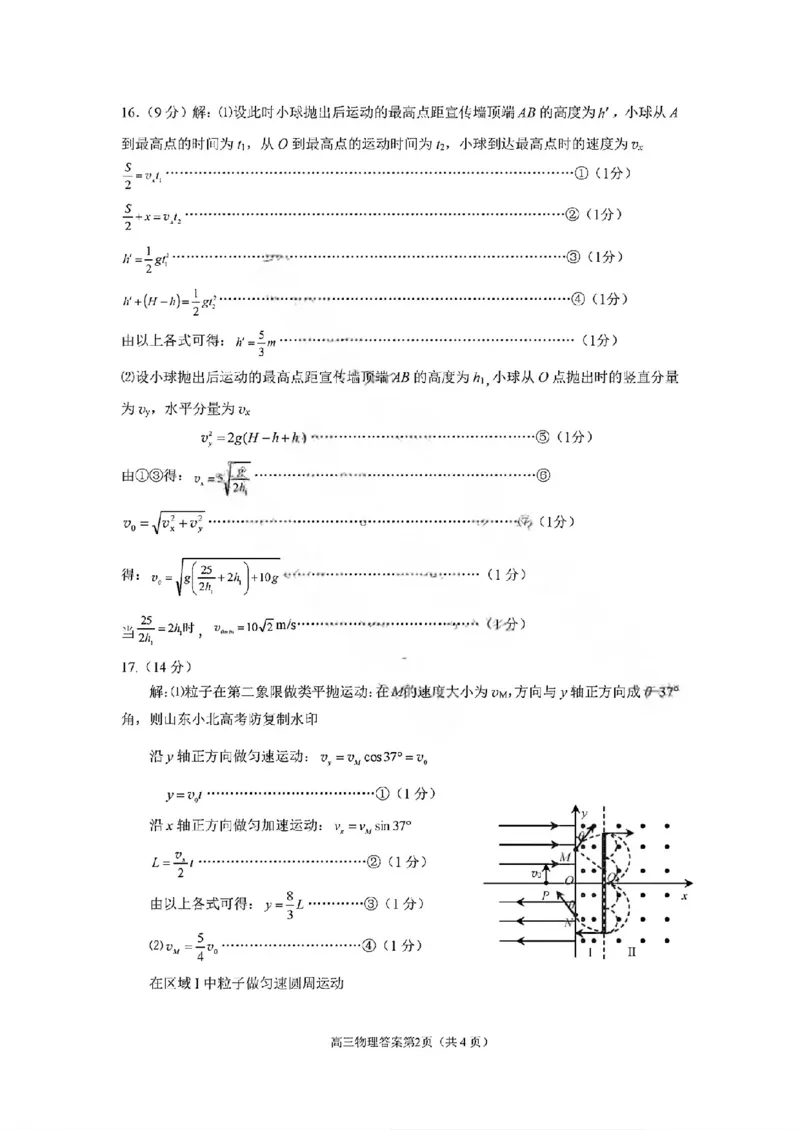 烟台高三期末物理参考答案(1)_2026年1月_260127山东省烟台市2025-2026学年高三上学期1月期末考试（全科）