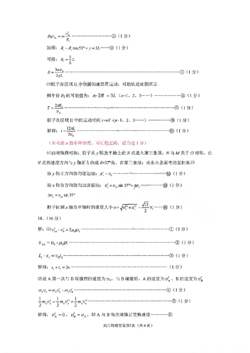烟台高三期末物理参考答案(1)_2026年1月_260127山东省烟台市2025-2026学年高三上学期1月期末考试（全科）