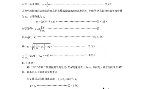 烟台高三期末物理参考答案(1)_2026年1月_260127山东省烟台市2025-2026学年高三上学期1月期末考试（全科）