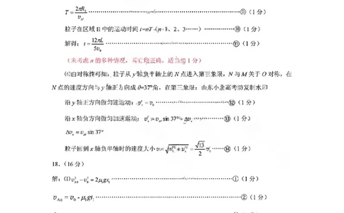 烟台高三期末物理参考答案(1)_2026年1月_260127山东省烟台市2025-2026学年高三上学期1月期末考试（全科）
