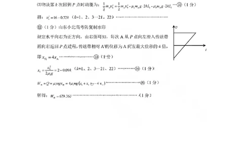 烟台高三期末物理参考答案(1)_2026年1月_260127山东省烟台市2025-2026学年高三上学期1月期末考试（全科）
