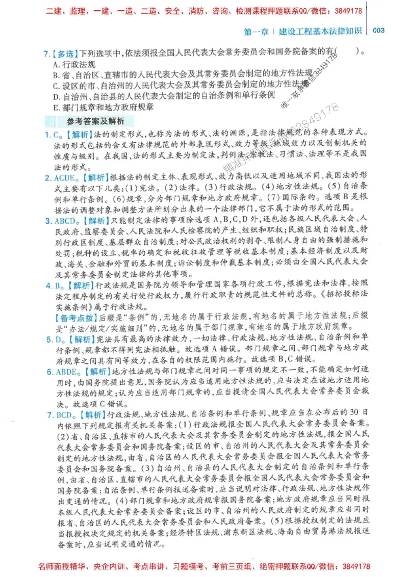 2026年二建法规-核心母题800题（章节考点练习）推荐_2026二建全科_2026二级建造师（持续更新）看这里_2026二建法规SVIP_01-精华文档✿电子教材✿历年真题