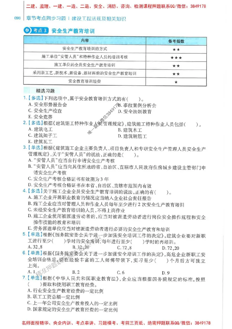 2026年二建法规-核心母题800题（章节考点练习）推荐_2026二建全科_2026二级建造师（持续更新）看这里_2026二建法规SVIP_01-精华文档✿电子教材✿历年真题