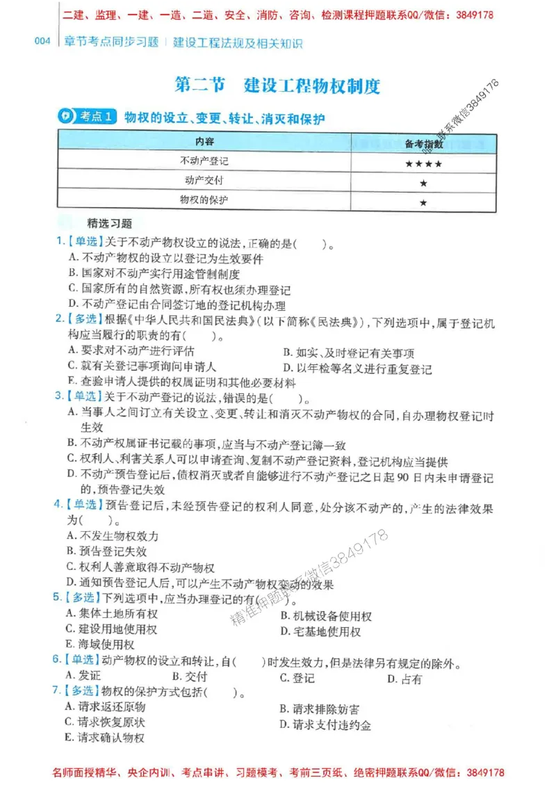 2026年二建法规-核心母题800题（章节考点练习）推荐_2026二建全科_2026二级建造师（持续更新）看这里_2026二建法规SVIP_01-精华文档✿电子教材✿历年真题