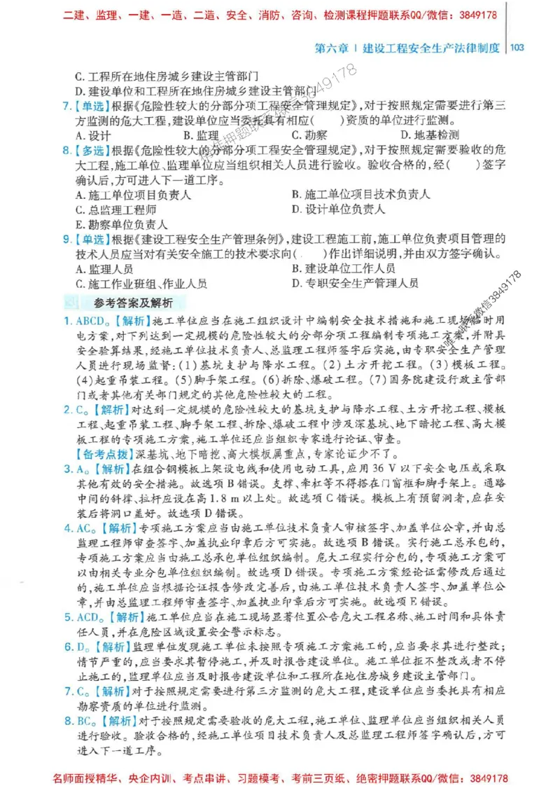 2026年二建法规-核心母题800题（章节考点练习）推荐_2026二建全科_2026二级建造师（持续更新）看这里_2026二建法规SVIP_01-精华文档✿电子教材✿历年真题