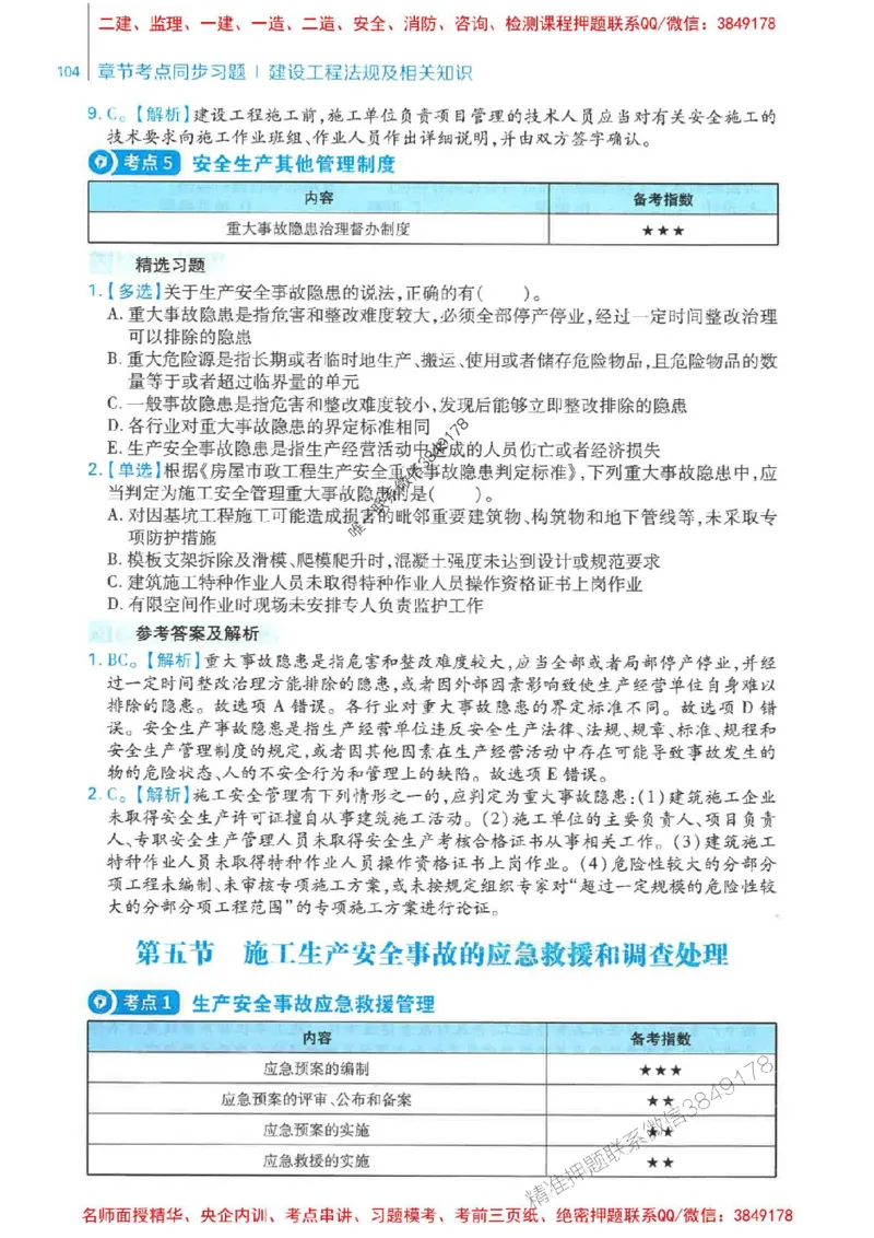 2026年二建法规-核心母题800题（章节考点练习）推荐_2026二建全科_2026二级建造师（持续更新）看这里_2026二建法规SVIP_01-精华文档✿电子教材✿历年真题