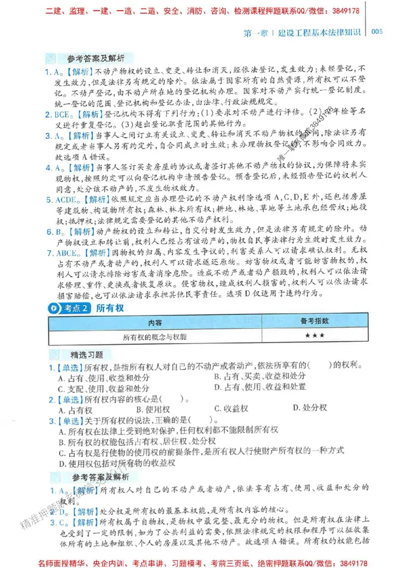 2026年二建法规-核心母题800题（章节考点练习）推荐_2026二建全科_2026二级建造师（持续更新）看这里_2026二建法规SVIP_01-精华文档✿电子教材✿历年真题