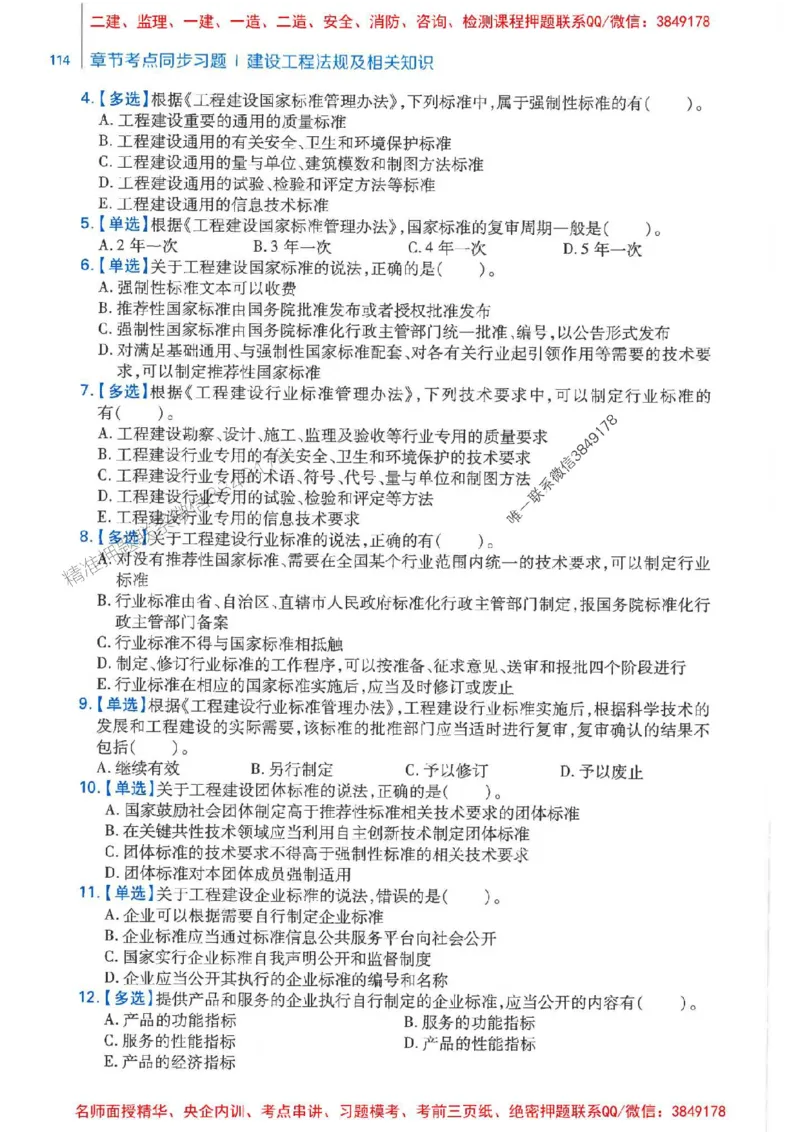 2026年二建法规-核心母题800题（章节考点练习）推荐_2026二建全科_2026二级建造师（持续更新）看这里_2026二建法规SVIP_01-精华文档✿电子教材✿历年真题
