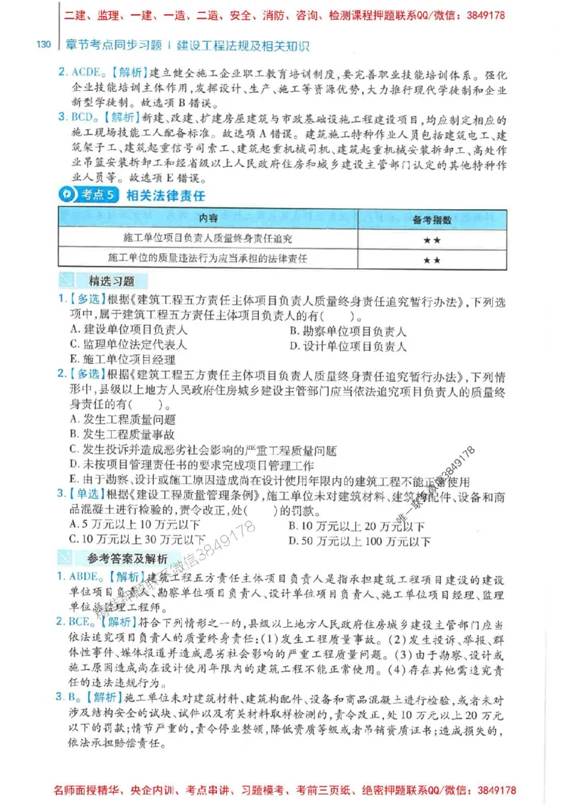 2026年二建法规-核心母题800题（章节考点练习）推荐_2026二建全科_2026二级建造师（持续更新）看这里_2026二建法规SVIP_01-精华文档✿电子教材✿历年真题