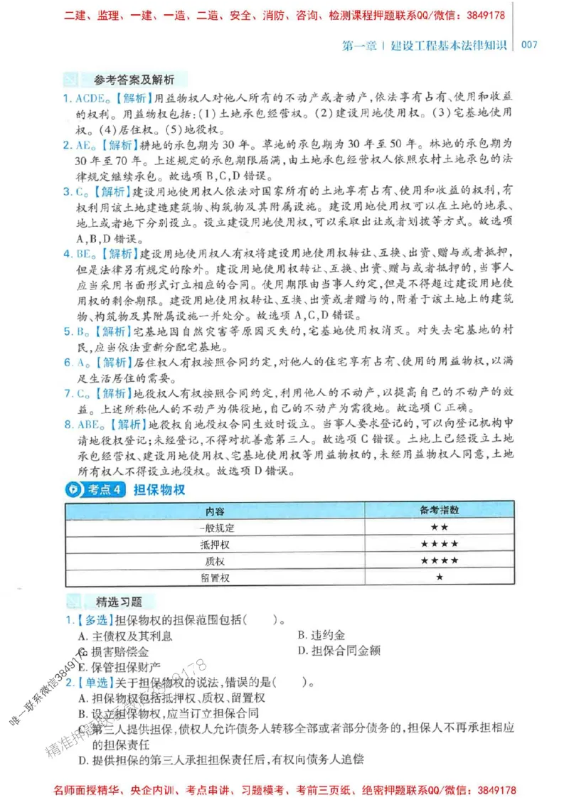 2026年二建法规-核心母题800题（章节考点练习）推荐_2026二建全科_2026二级建造师（持续更新）看这里_2026二建法规SVIP_01-精华文档✿电子教材✿历年真题