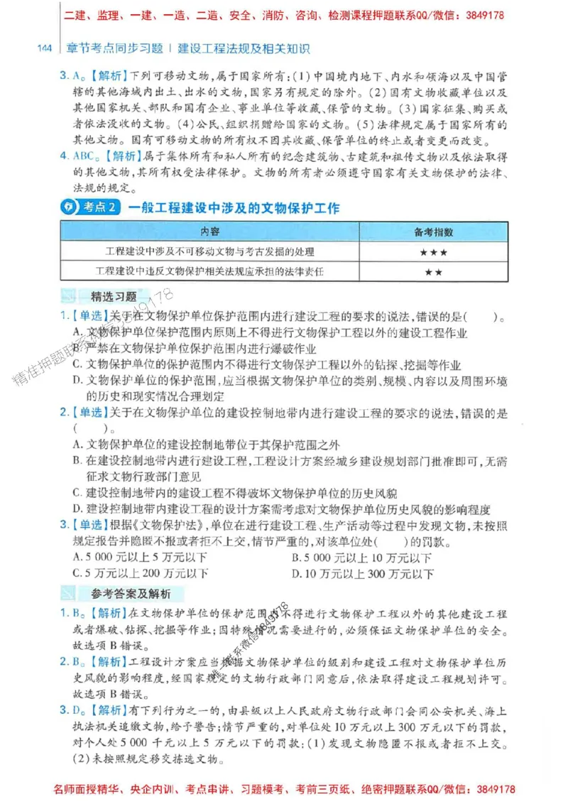 2026年二建法规-核心母题800题（章节考点练习）推荐_2026二建全科_2026二级建造师（持续更新）看这里_2026二建法规SVIP_01-精华文档✿电子教材✿历年真题