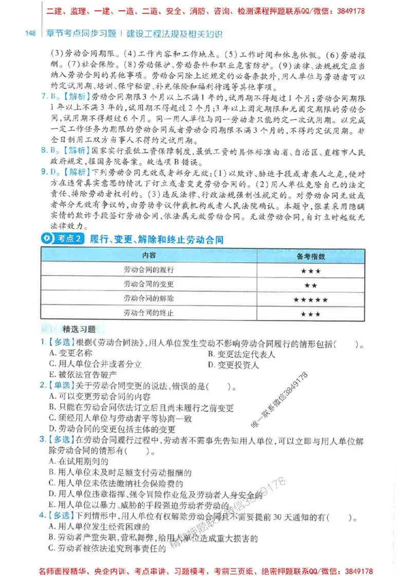 2026年二建法规-核心母题800题（章节考点练习）推荐_2026二建全科_2026二级建造师（持续更新）看这里_2026二建法规SVIP_01-精华文档✿电子教材✿历年真题