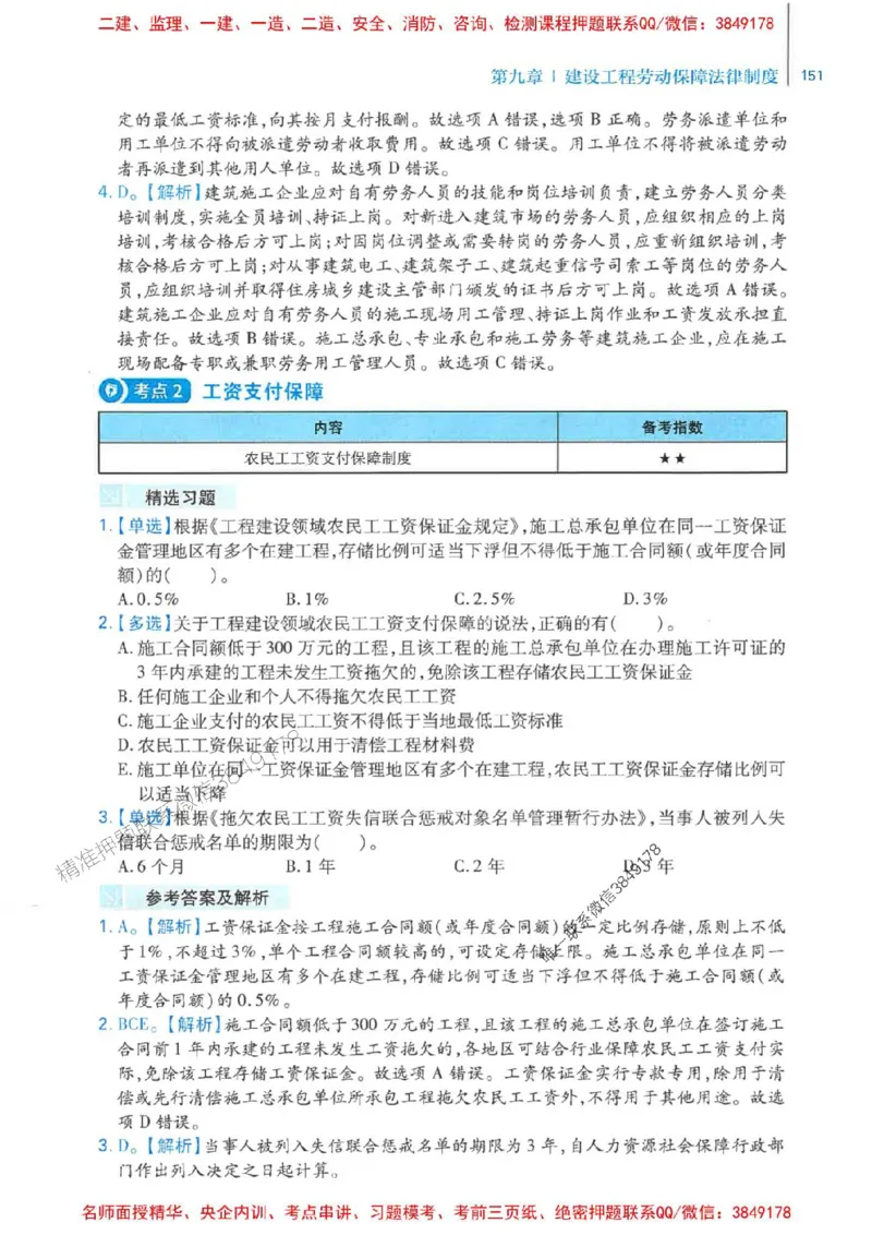 2026年二建法规-核心母题800题（章节考点练习）推荐_2026二建全科_2026二级建造师（持续更新）看这里_2026二建法规SVIP_01-精华文档✿电子教材✿历年真题