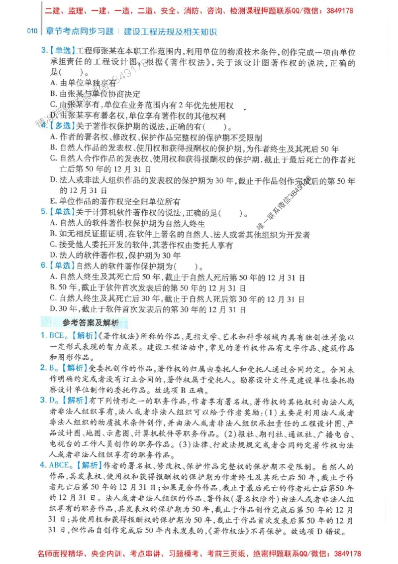 2026年二建法规-核心母题800题（章节考点练习）推荐_2026二建全科_2026二级建造师（持续更新）看这里_2026二建法规SVIP_01-精华文档✿电子教材✿历年真题