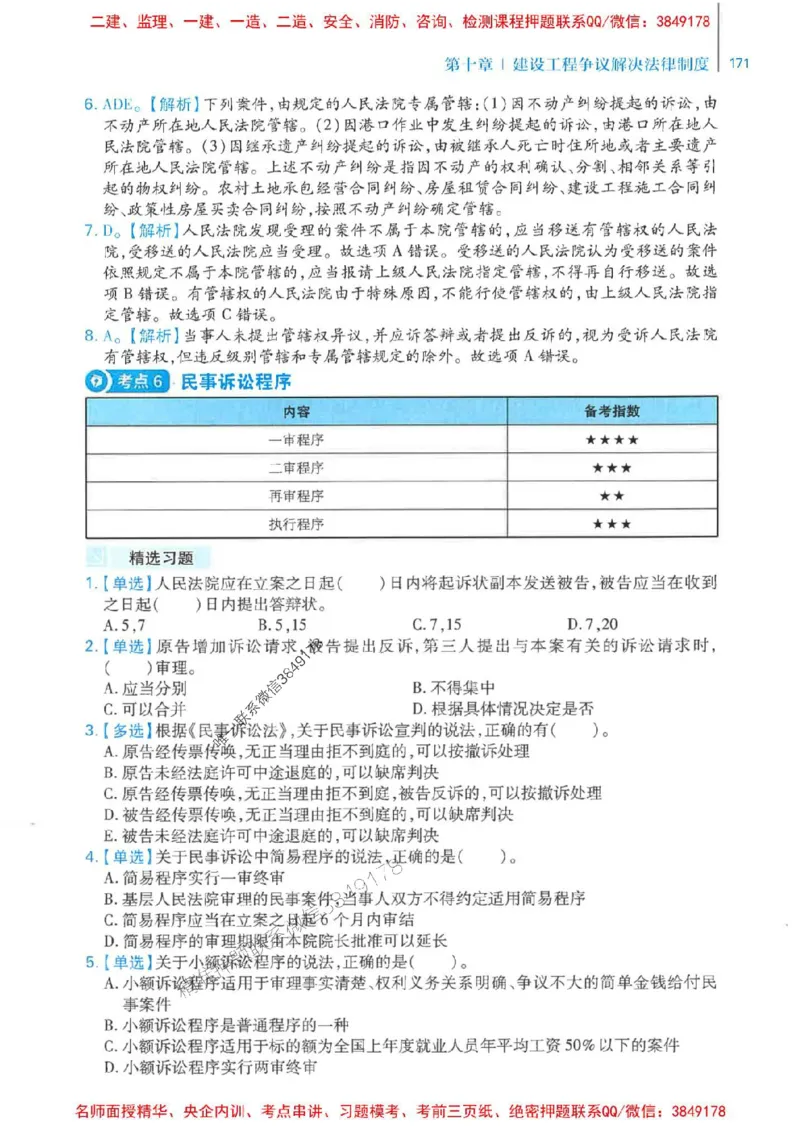 2026年二建法规-核心母题800题（章节考点练习）推荐_2026二建全科_2026二级建造师（持续更新）看这里_2026二建法规SVIP_01-精华文档✿电子教材✿历年真题