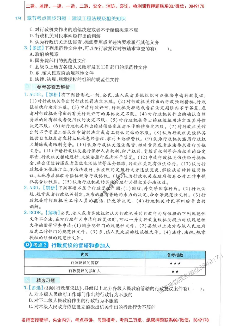 2026年二建法规-核心母题800题（章节考点练习）推荐_2026二建全科_2026二级建造师（持续更新）看这里_2026二建法规SVIP_01-精华文档✿电子教材✿历年真题