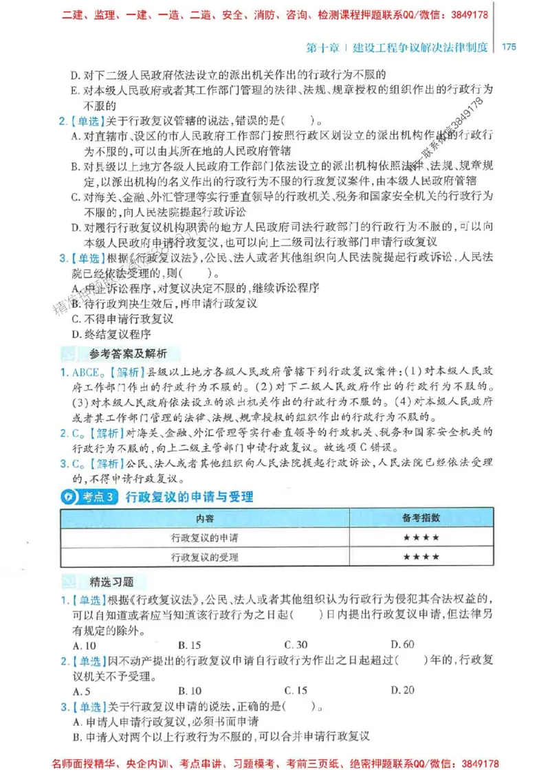 2026年二建法规-核心母题800题（章节考点练习）推荐_2026二建全科_2026二级建造师（持续更新）看这里_2026二建法规SVIP_01-精华文档✿电子教材✿历年真题