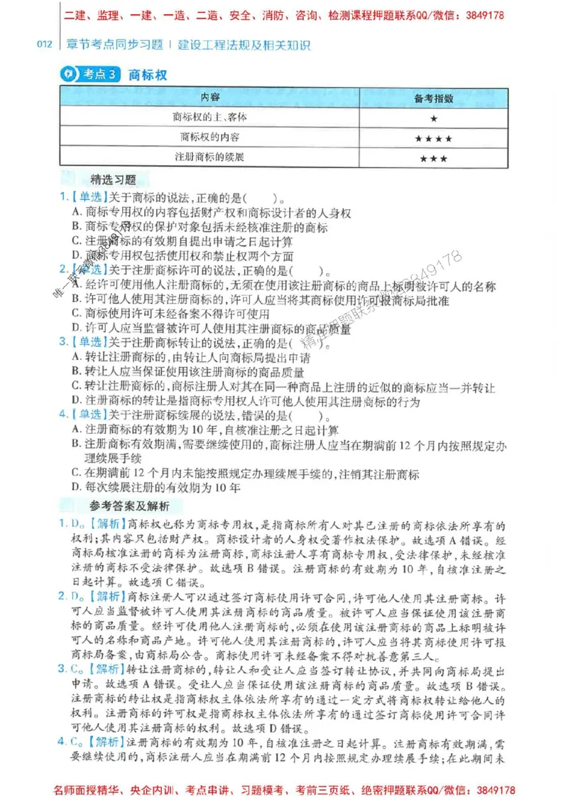 2026年二建法规-核心母题800题（章节考点练习）推荐_2026二建全科_2026二级建造师（持续更新）看这里_2026二建法规SVIP_01-精华文档✿电子教材✿历年真题