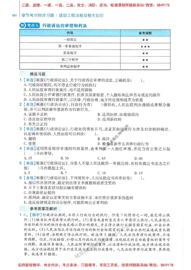 2026年二建法规-核心母题800题（章节考点练习）推荐_2026二建全科_2026二级建造师（持续更新）看这里_2026二建法规SVIP_01-精华文档✿电子教材✿历年真题