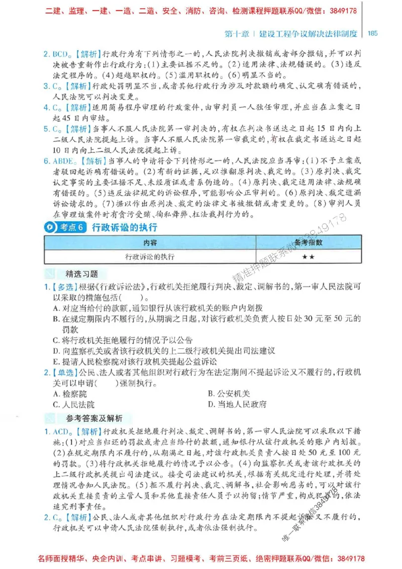 2026年二建法规-核心母题800题（章节考点练习）推荐_2026二建全科_2026二级建造师（持续更新）看这里_2026二建法规SVIP_01-精华文档✿电子教材✿历年真题