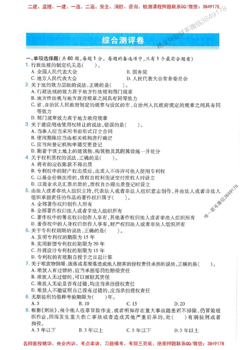 2026年二建法规-核心母题800题（章节考点练习）推荐_2026二建全科_2026二级建造师（持续更新）看这里_2026二建法规SVIP_01-精华文档✿电子教材✿历年真题