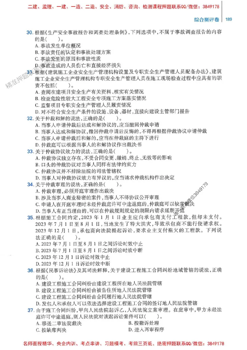 2026年二建法规-核心母题800题（章节考点练习）推荐_2026二建全科_2026二级建造师（持续更新）看这里_2026二建法规SVIP_01-精华文档✿电子教材✿历年真题