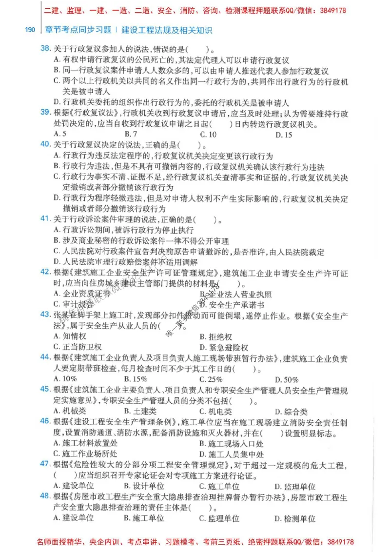 2026年二建法规-核心母题800题（章节考点练习）推荐_2026二建全科_2026二级建造师（持续更新）看这里_2026二建法规SVIP_01-精华文档✿电子教材✿历年真题