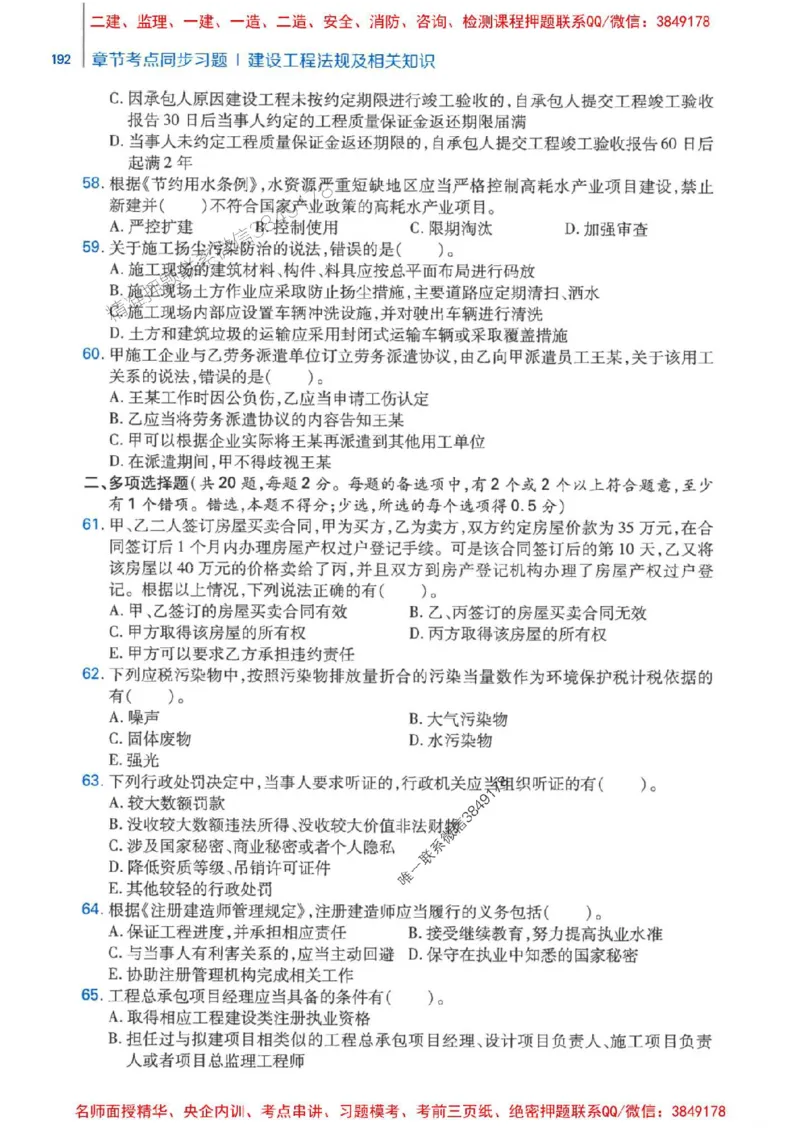 2026年二建法规-核心母题800题（章节考点练习）推荐_2026二建全科_2026二级建造师（持续更新）看这里_2026二建法规SVIP_01-精华文档✿电子教材✿历年真题