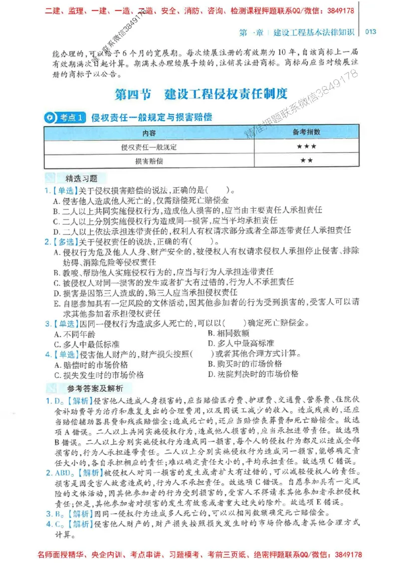 2026年二建法规-核心母题800题（章节考点练习）推荐_2026二建全科_2026二级建造师（持续更新）看这里_2026二建法规SVIP_01-精华文档✿电子教材✿历年真题