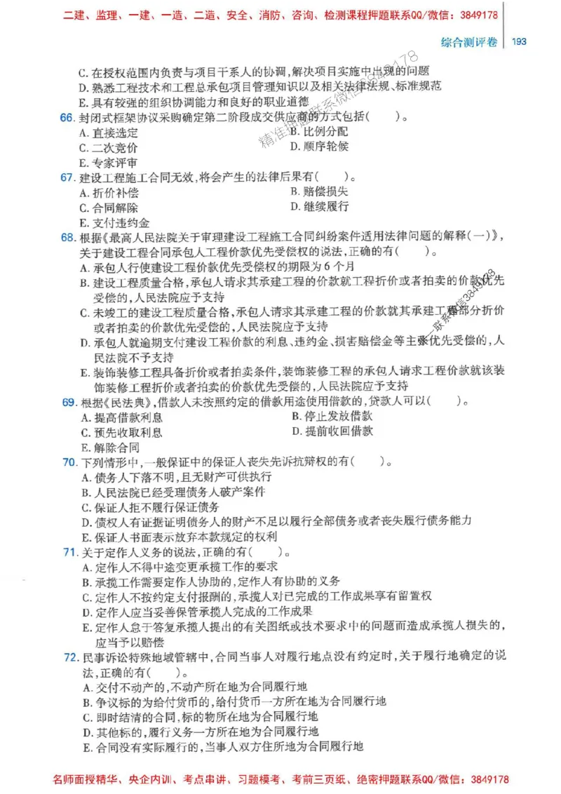 2026年二建法规-核心母题800题（章节考点练习）推荐_2026二建全科_2026二级建造师（持续更新）看这里_2026二建法规SVIP_01-精华文档✿电子教材✿历年真题