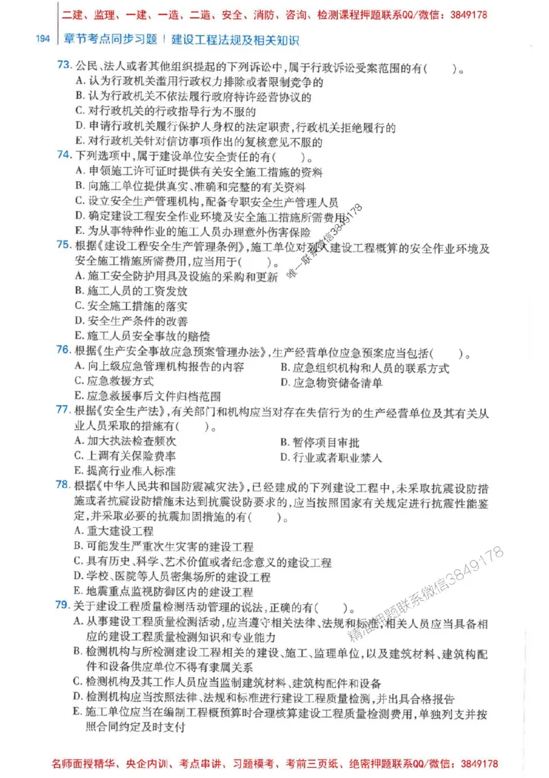 2026年二建法规-核心母题800题（章节考点练习）推荐_2026二建全科_2026二级建造师（持续更新）看这里_2026二建法规SVIP_01-精华文档✿电子教材✿历年真题