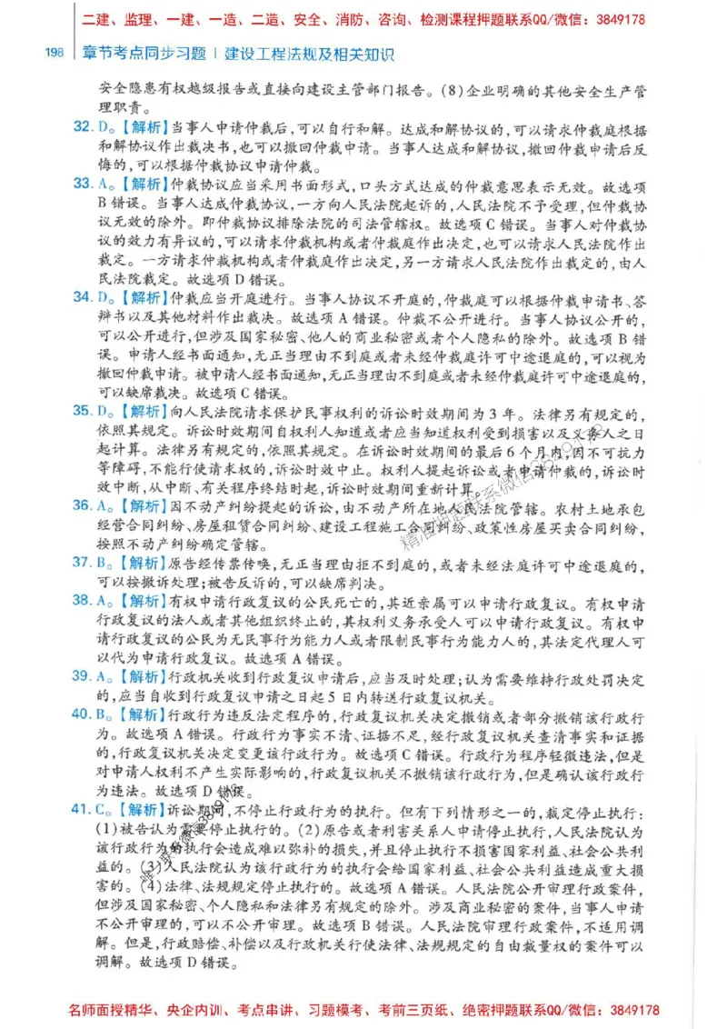 2026年二建法规-核心母题800题（章节考点练习）推荐_2026二建全科_2026二级建造师（持续更新）看这里_2026二建法规SVIP_01-精华文档✿电子教材✿历年真题