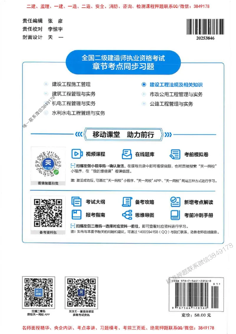 2026年二建法规-核心母题800题（章节考点练习）推荐_2026二建全科_2026二级建造师（持续更新）看这里_2026二建法规SVIP_01-精华文档✿电子教材✿历年真题