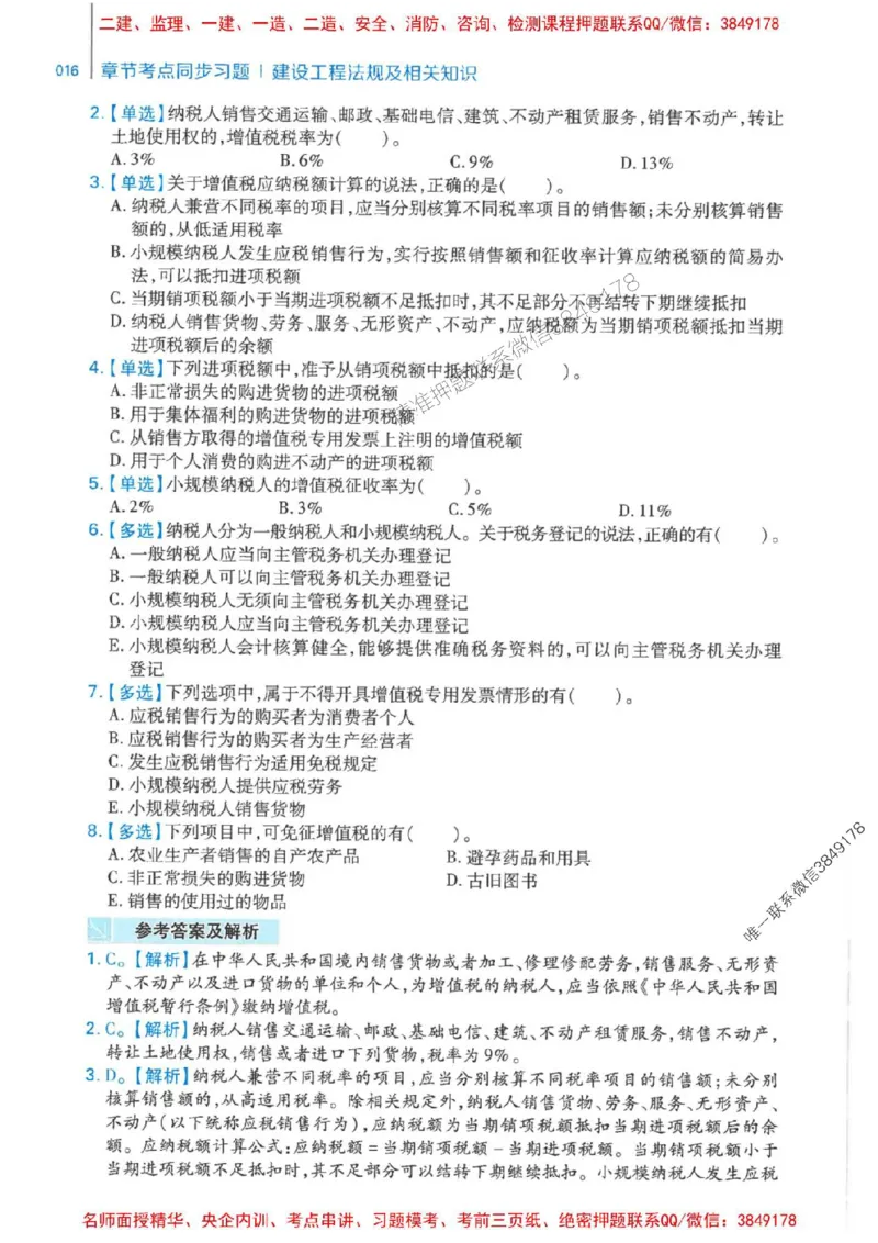 2026年二建法规-核心母题800题（章节考点练习）推荐_2026二建全科_2026二级建造师（持续更新）看这里_2026二建法规SVIP_01-精华文档✿电子教材✿历年真题